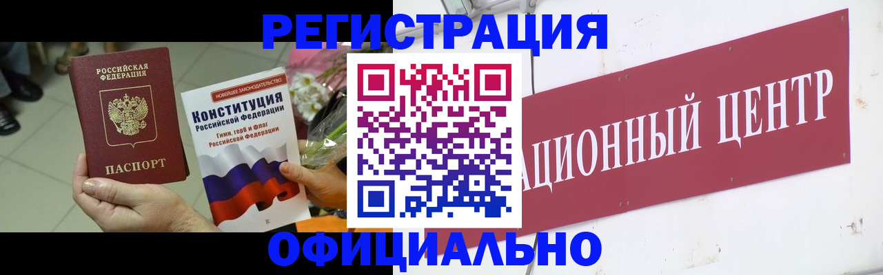 временная прописка в Константиновске