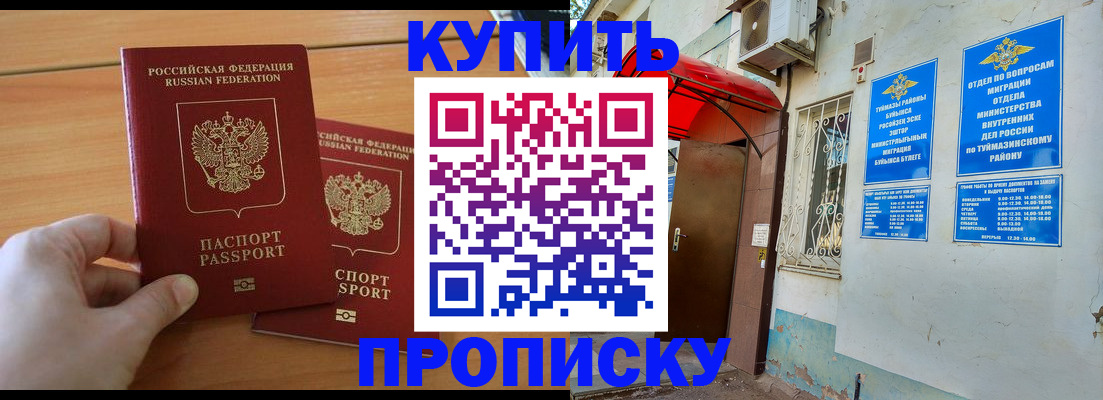 прописка штамп в Константиновске