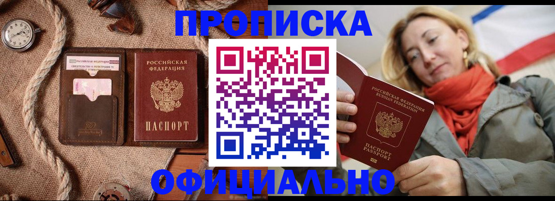 прописка штамп в Константиновске