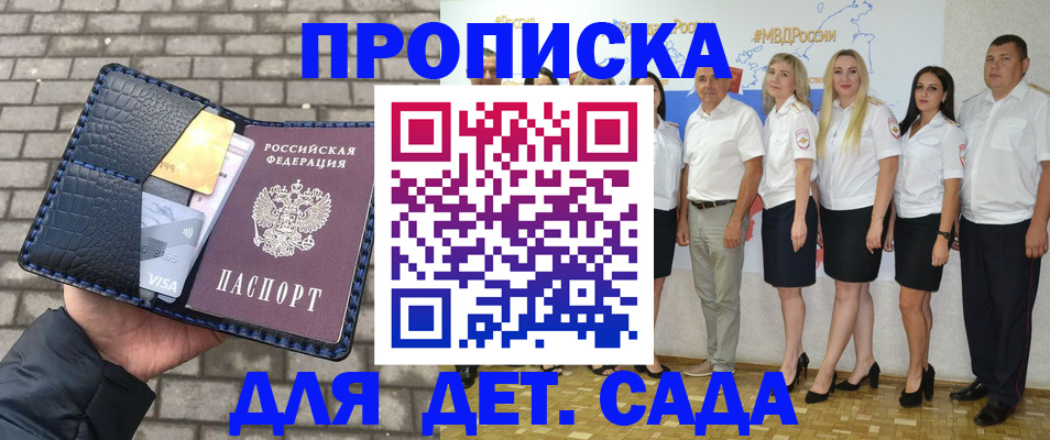 прописка поиск в Константиновске